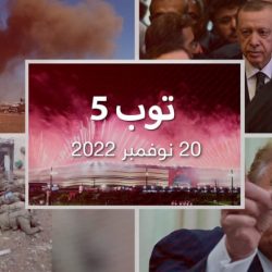 مستجدات 22/11/20:افتتاح "تاريخي" لكأس العالم وخسارة المنتخب القطري من نظيره الإكوادوري وأول مصافحة بين السيسي وأردوغان