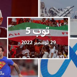 مستجدات الثلاثاء:أميركا «تثأر» من إيران بهدف وهولندا والسنغال يتأهلان لدور الـ16...وإنجلترا تتصدّر والصين تبعد طرادًا أمريكيًا