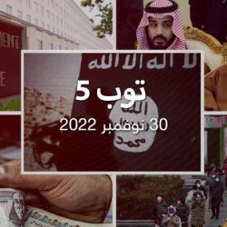مستجدات اليوم:تأهل فرنسا واستراليا وارجنتين وبولندا ومقتل قائد داعش.. والغارديان عن بن سلمان وبن نايف