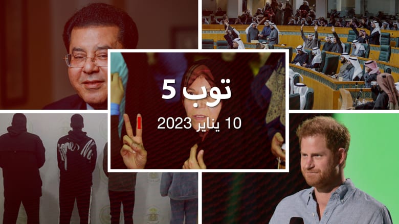 مستجدات اليوم: سجن ابنة رئيس إيران السابق.. ووفاة 17 بالجزائر جراء غاز "عديم الرائحة"