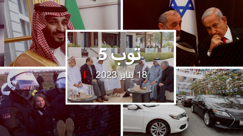 مستجدات 23/1/18: قمة "أخوية" سداسية بالإمارات.. وأزمة تواجه حكومة نتنياهو بعد حكم إسرائيلي