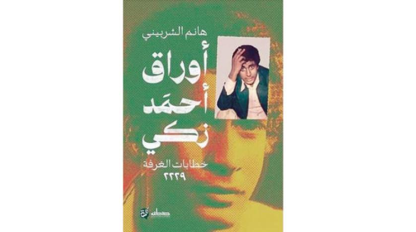 «زواج المبدعين»... مغامرة مليئة بالمزالق و«زواج المبدعين»... مغامرة مليئة بالمزالق