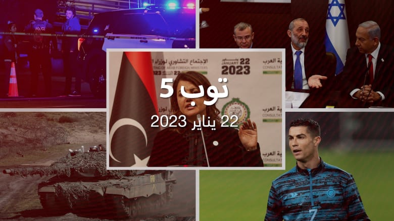 مستجدات اليوم:انقسام عربي حول اجتماع طرابلس.. و"الدبابة الأمريكية غير مناسبة" لحرب أوكرانيا