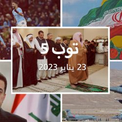 مستجدات 23/1/23:عقوبات غربية على إيران.. وأكبر مناورة عسكرية بين أمريكا وإسرائيل