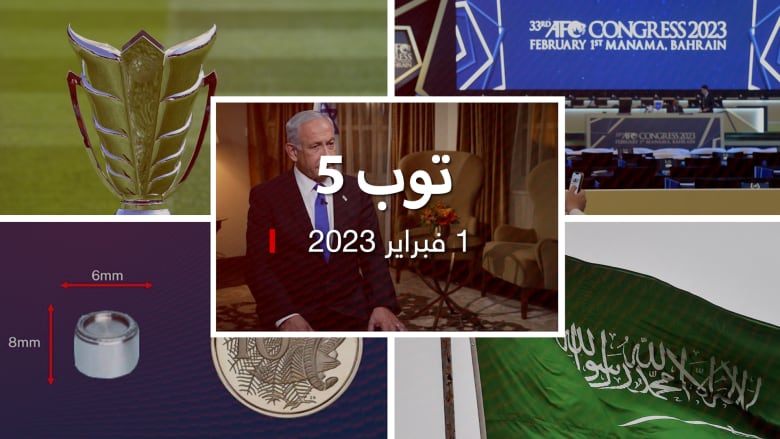 مستجدات اليوم:نتنياهو يتحدث عن إجراءات لاستهداف "الإرهابيين".. والسعودية تفوز باستضافة كأس آسيا