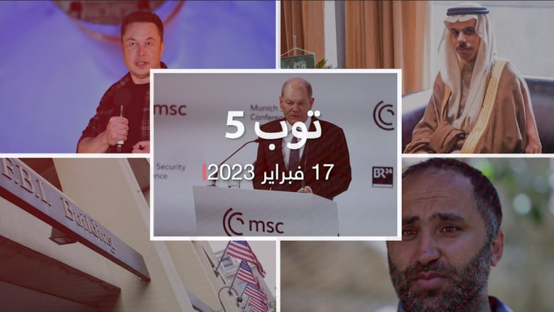  مستجدات23/2/17: أولاف شولتز يحذر من "حرب طويلة" في أوكرانيا.. وتعليق من ماسك على "دفع تغريداته"