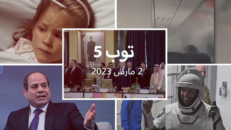 مستجدات اليوم: الإماراتي سلطان النيادي ينطلق إلى الفضاء.. والسيسي يوجه بزيادة الأجور