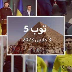مستجدات اليوم:السعودية ترسل مساعدات لأوكرانيا.. والتحقيق مع أشرف حكيمي في فرنسا
