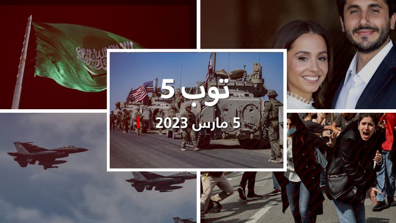 مستجدات الاحد:تنديد سوري بزيارة أكبر جنرال أمريكي.. وطيارون أوكران يختبرون F-16