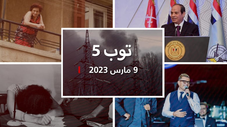 مستجدات الخميس:قصف روسي على منشآت الطاقة الأوكرانية.. والسيسي يحذر من تكرار 2011
