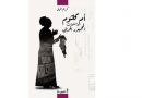 أم كلثوم… قصة امتزاج الفن بالسياسة