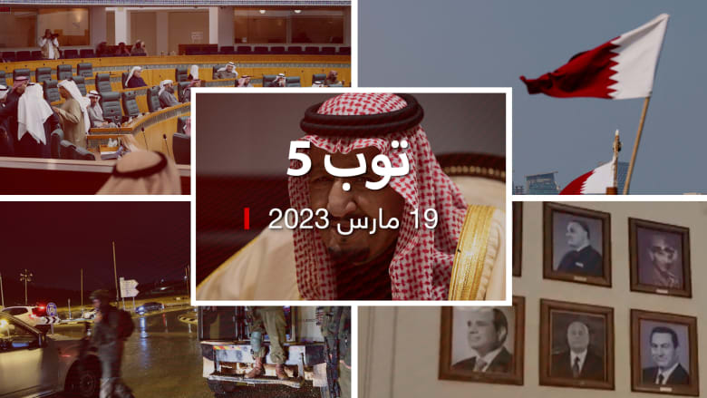 مستجدات الاحد:دعوة رئيس إيران لزيارة السعودية.. وإطلاق نار جديد في حوارة بالضفة الغربية