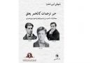 شوقي أبي شقرا يعيد نشر ترجماته في مجلة «شعر»,وبول أوستر يدخل أرض السرطان