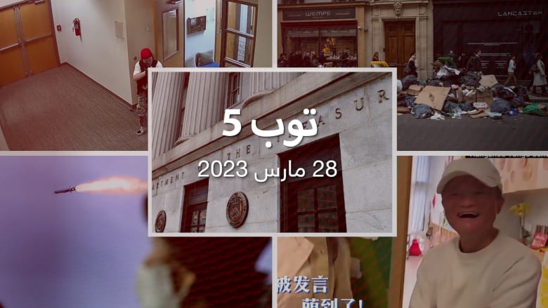 مستجدات الثلاثاء:: أمريكا تعاقب سوريا بسبب الكبتاغون.. وكيم جونغ يريد قوة نووية "فوق الخيال"