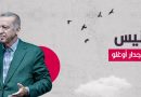 يوم الحسم في انتخابات تركيا الرئاسية.. من سيحكم البلاد حتى 2028، أردوغان أم كليجدار أوغلو؟إغلاق صناديق الاقتراع في جولة الإعادة