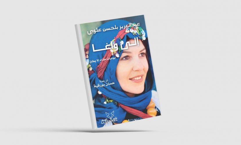 عبد العزيز علوي يستعيد وقائع مقتل ابنته الفوتوغرافية المغربية ليلى علوي