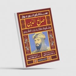 صلاح الدين... القائد الذي راوغ التاريخ!وتوأم المسالك كتاب قديم ورسالة متجددة وبعد نصف قرن على توقفها...العدد الأخير من مجلة «شعر» يبصر النور