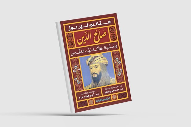 صلاح الدين... القائد الذي راوغ التاريخ!وتوأم المسالك كتاب قديم ورسالة متجددة وبعد نصف قرن على توقفها...العدد الأخير من مجلة «شعر» يبصر النور