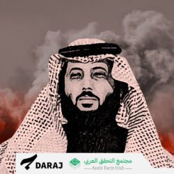 "موقع درج":حروب رقميّة حول “موسم الرياض” أثناء الحرب على غزّة