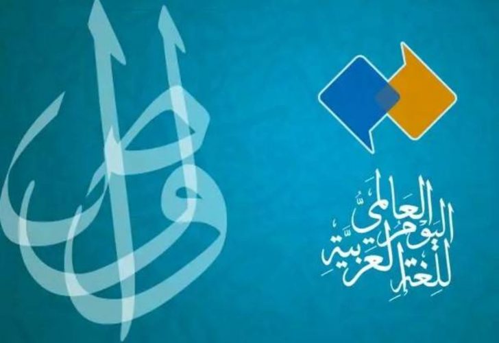 في يومها العالمي... أي مستقبل للغة العربية؟ مشكلتها في أهلها ومستعمليها