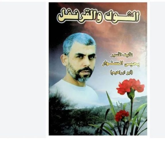 الشوك والقرنفل.. رواية رجل عاش ومات كما أراد